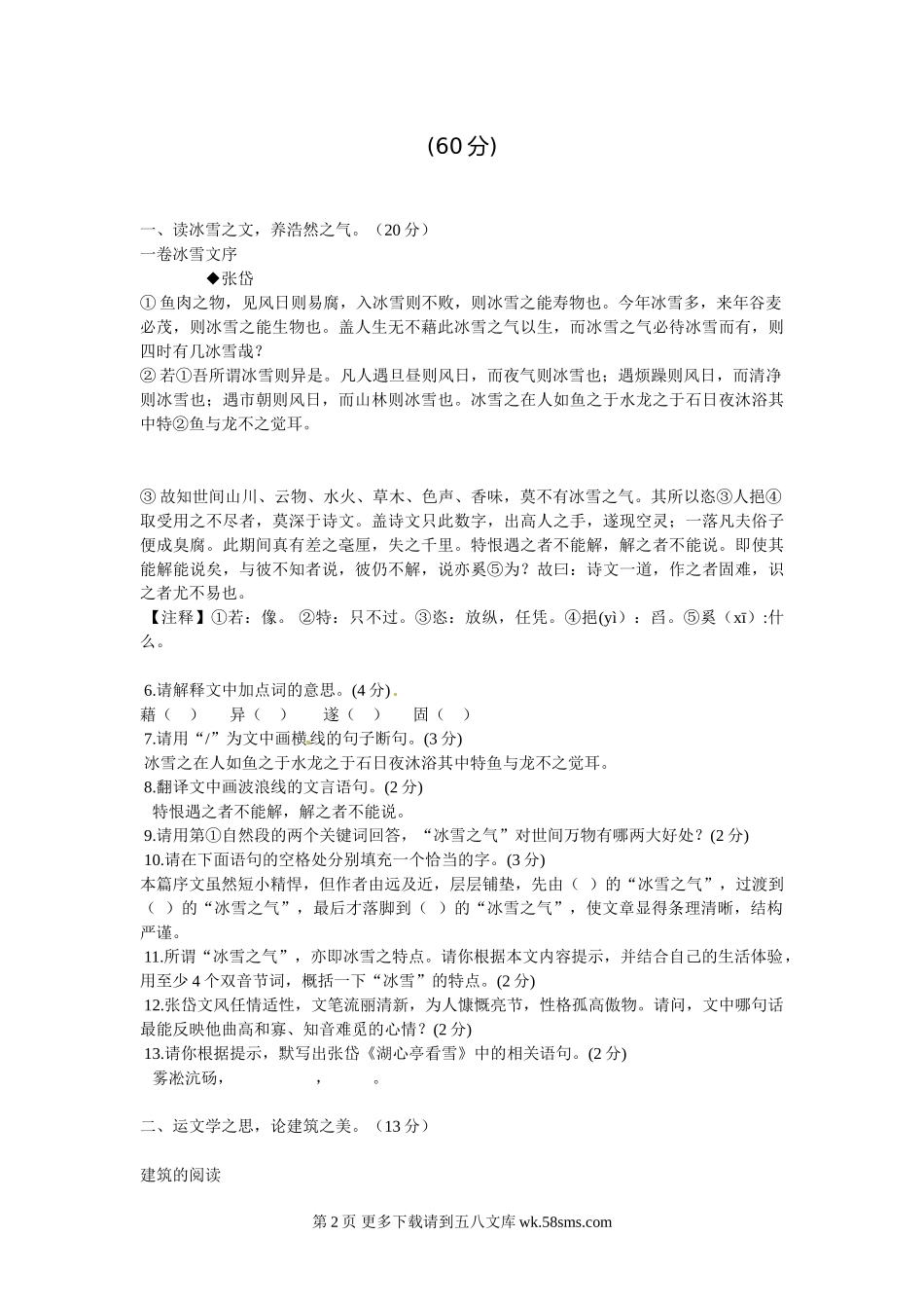 2012宜昌市中考语文试卷.doc_第2页