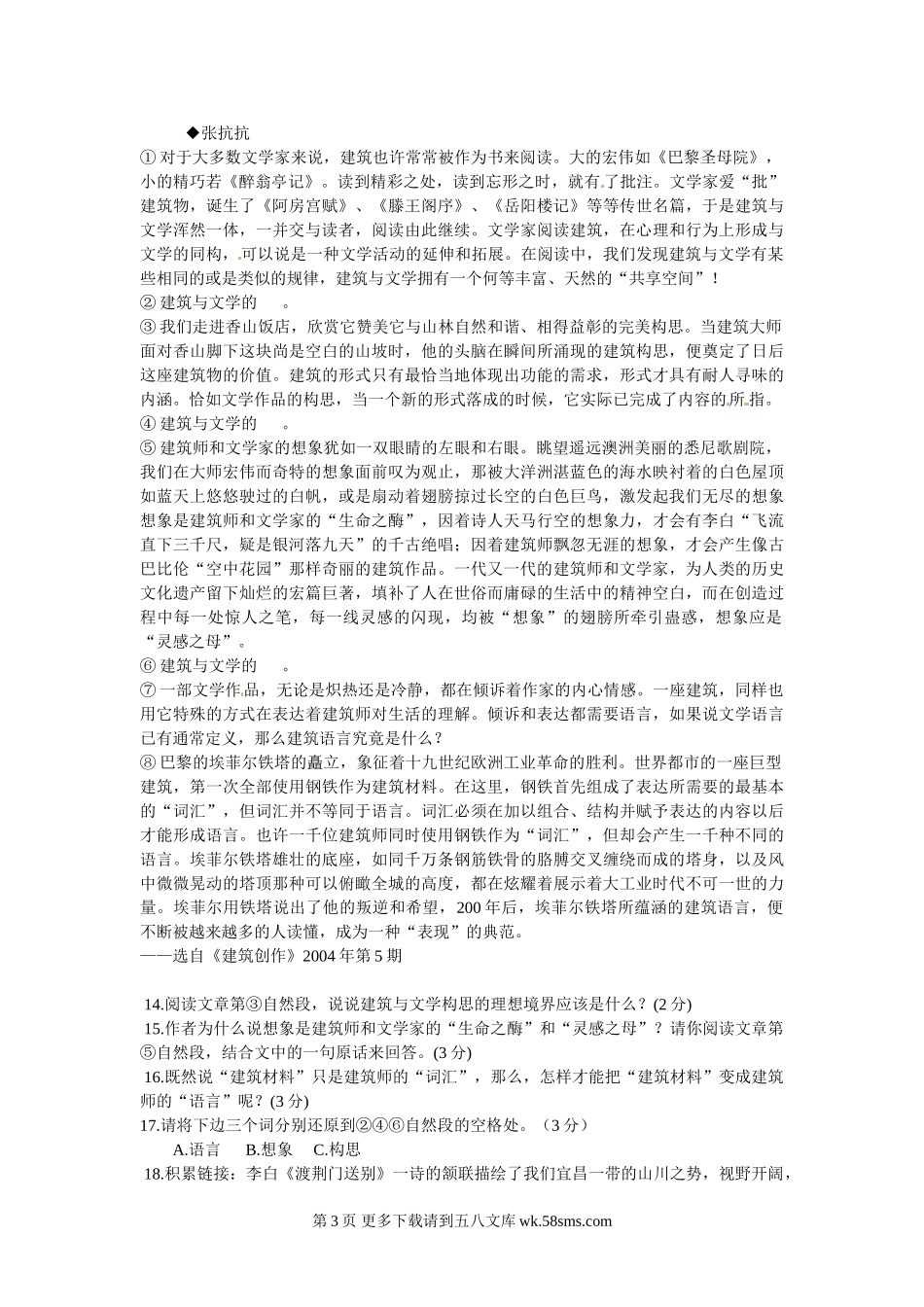 2012宜昌市中考语文试卷.doc_第3页