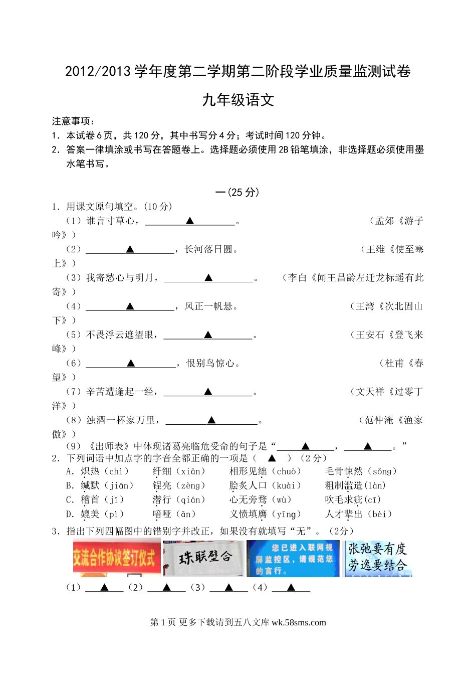 2013白下九年级二模语文试卷.doc_第1页