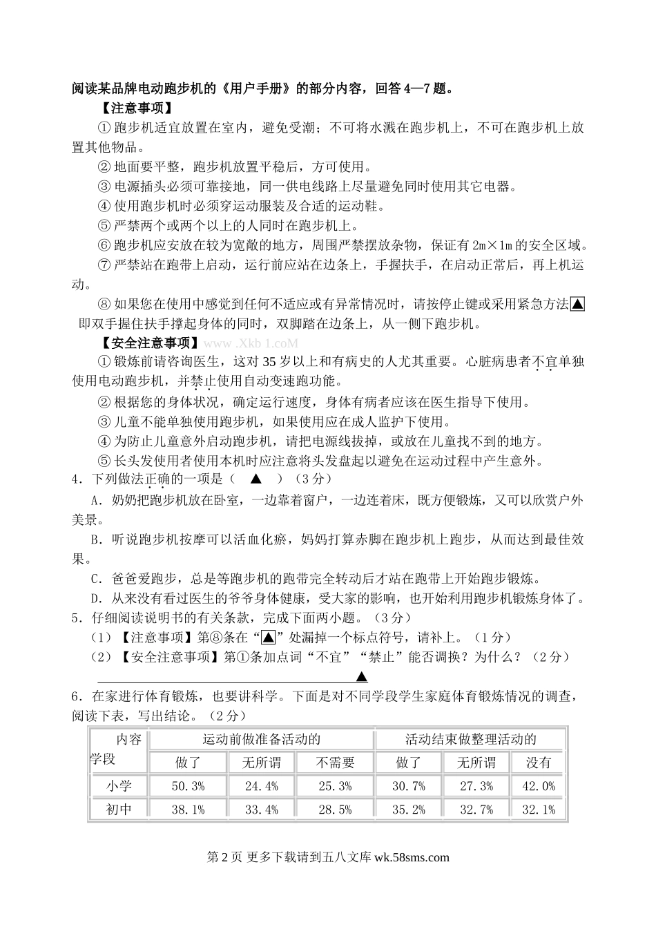 2013白下九年级二模语文试卷.doc_第2页