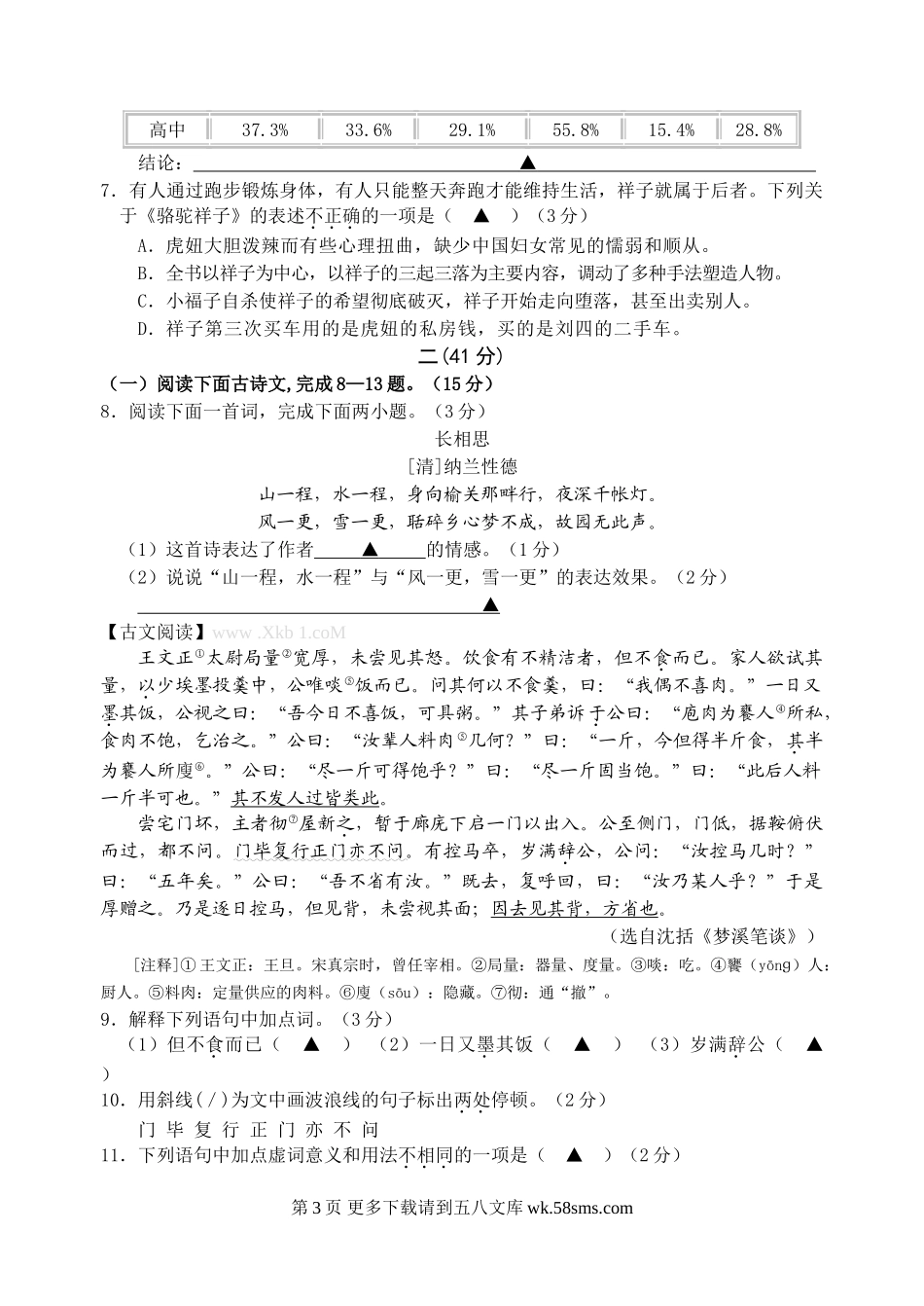 2013白下九年级二模语文试卷.doc_第3页