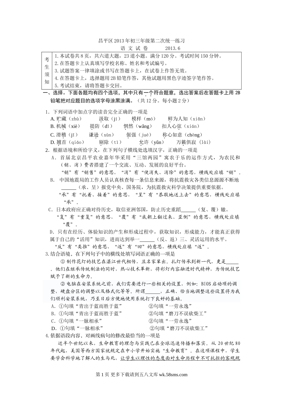 2013昌平区初三二模语文试题及答案.doc_第1页