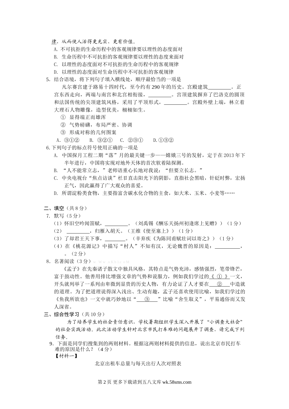 2013昌平区初三二模语文试题及答案.doc_第2页