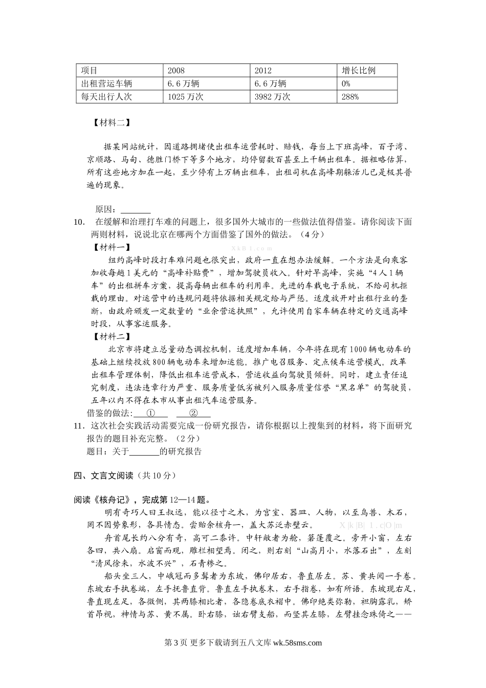 2013昌平区初三二模语文试题及答案.doc_第3页