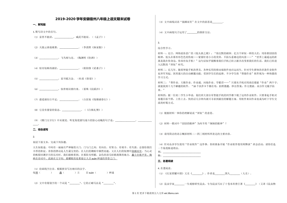 宿州市2019-2020学年八年级语文上册期末试卷.doc_第1页