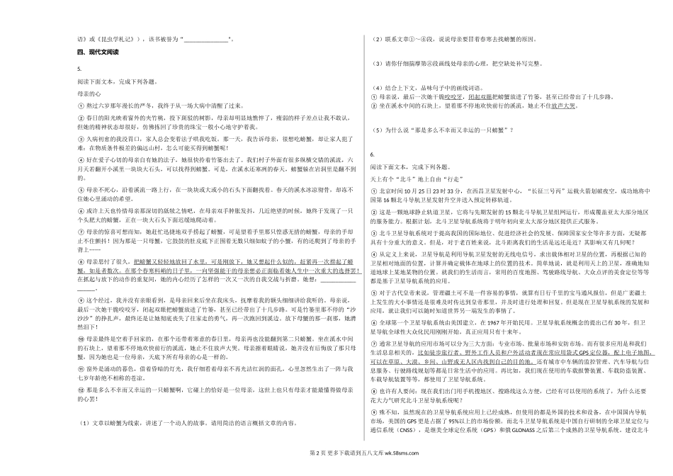 宿州市2019-2020学年八年级语文上册期末试卷.doc_第2页