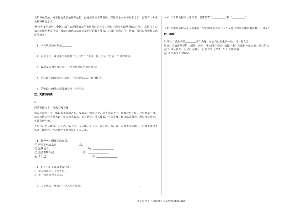 宿州市2019-2020学年八年级语文上册期末试卷.doc_第3页
