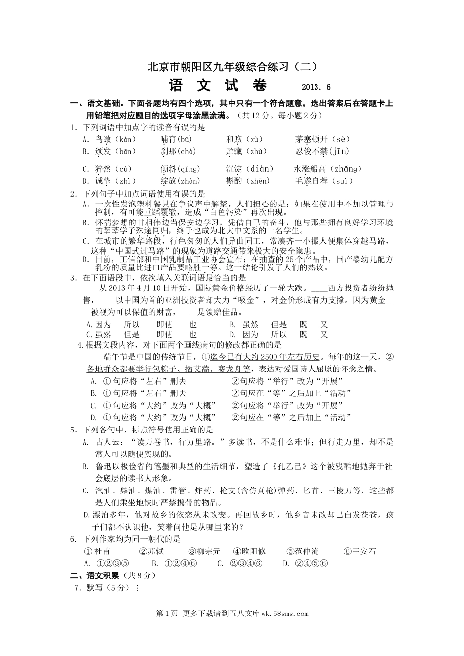 2013朝阳区初三二模语文试题及答案.doc_第1页