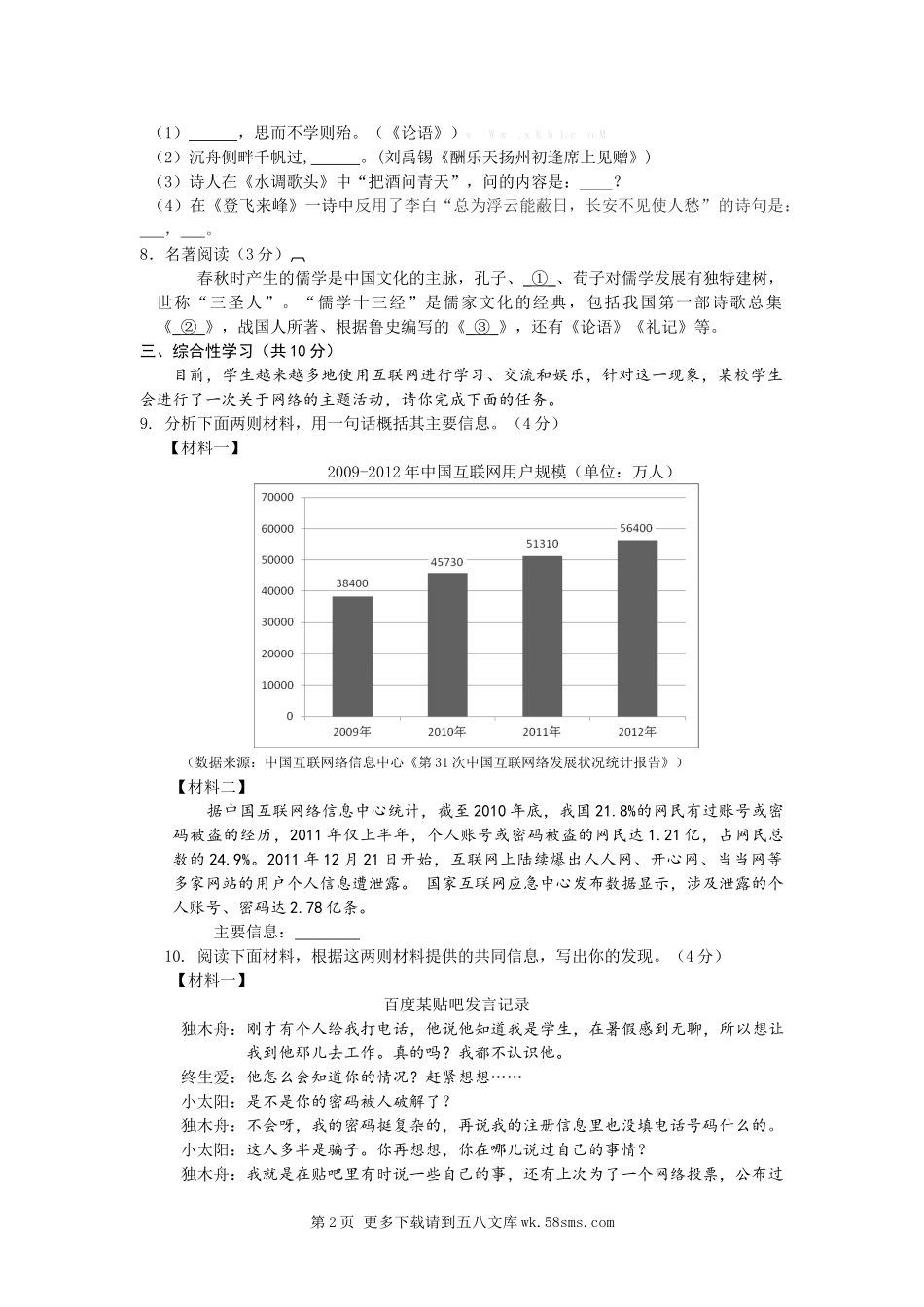 2013朝阳区初三二模语文试题及答案.doc_第2页