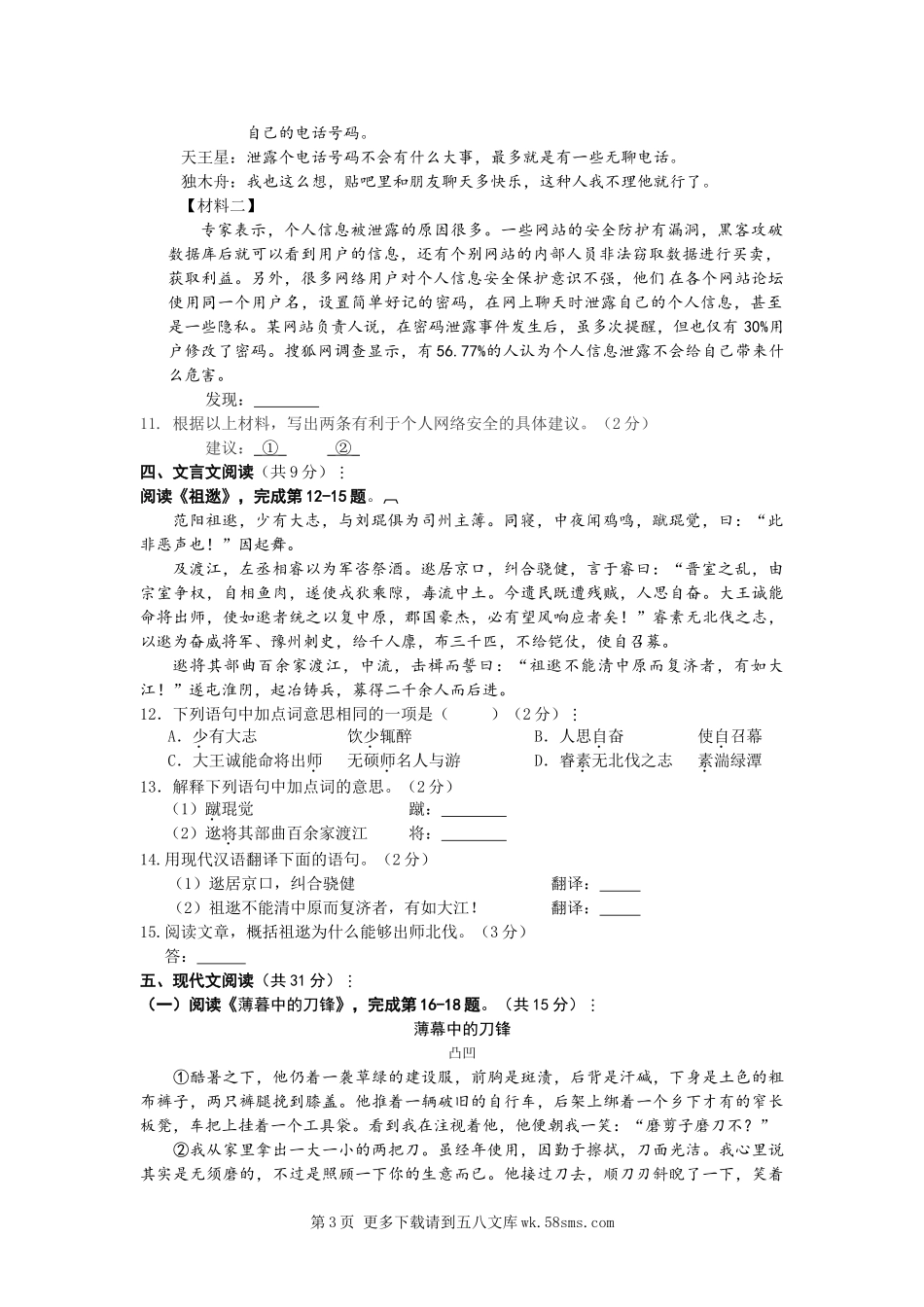 2013朝阳区初三二模语文试题及答案.doc_第3页