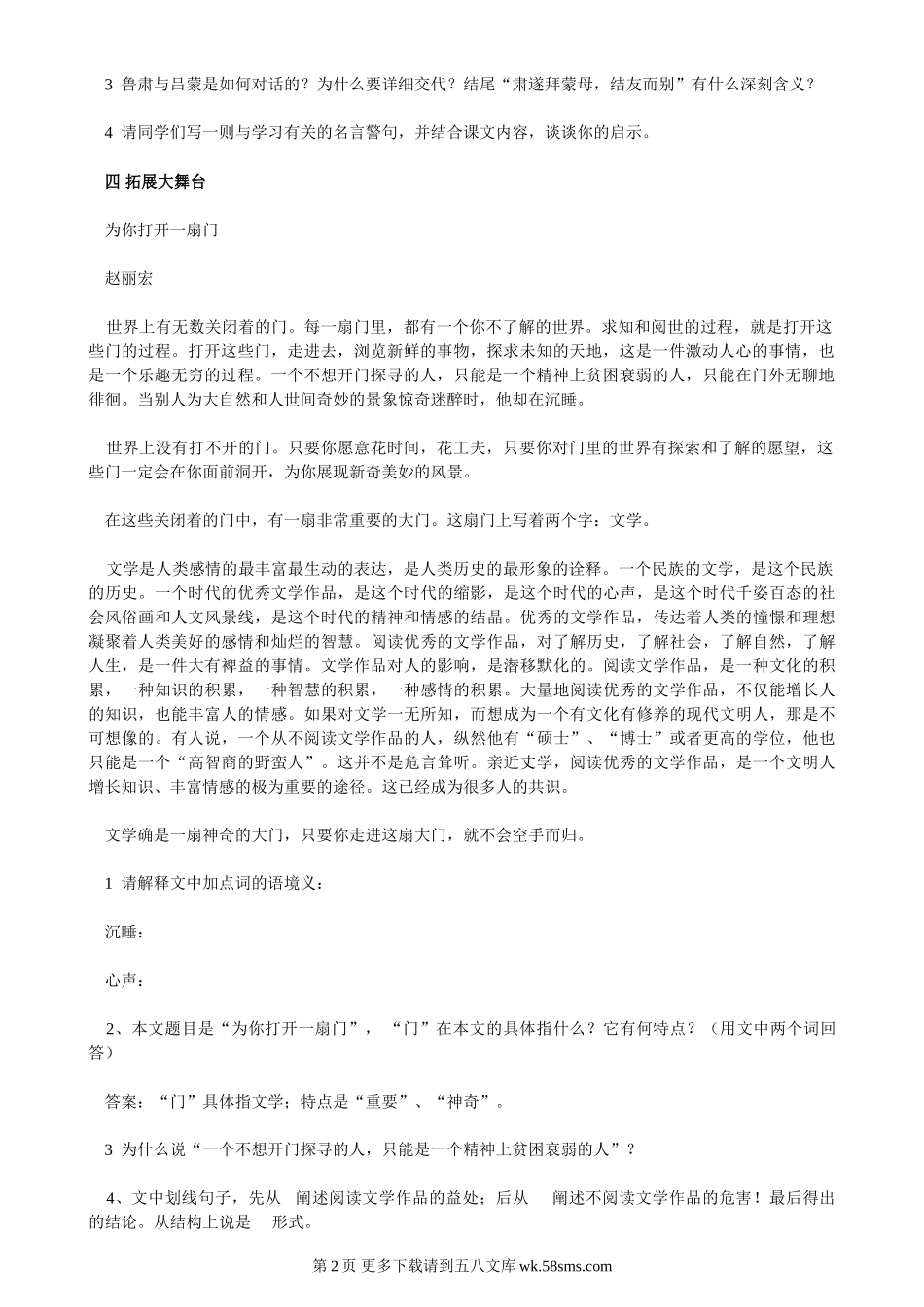 孙权劝学练习题及答案.doc_第2页
