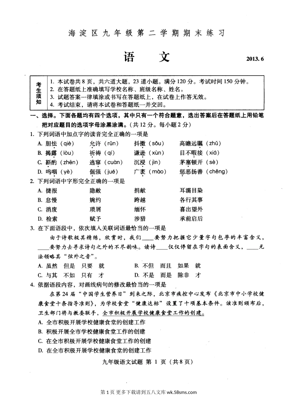 2013海淀区初三二模语文试卷及答案.doc_第1页