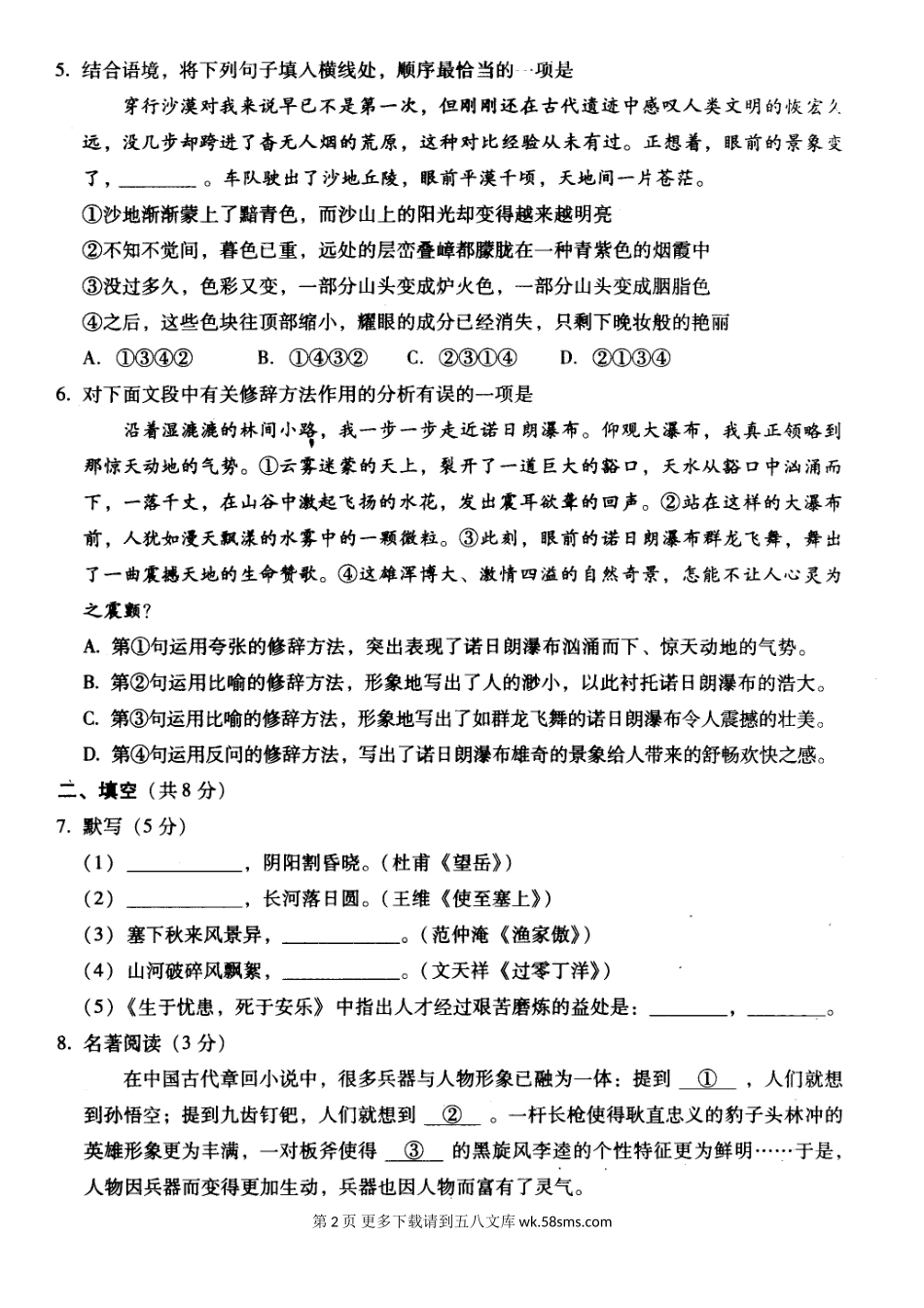 2013海淀区初三二模语文试卷及答案.doc_第2页