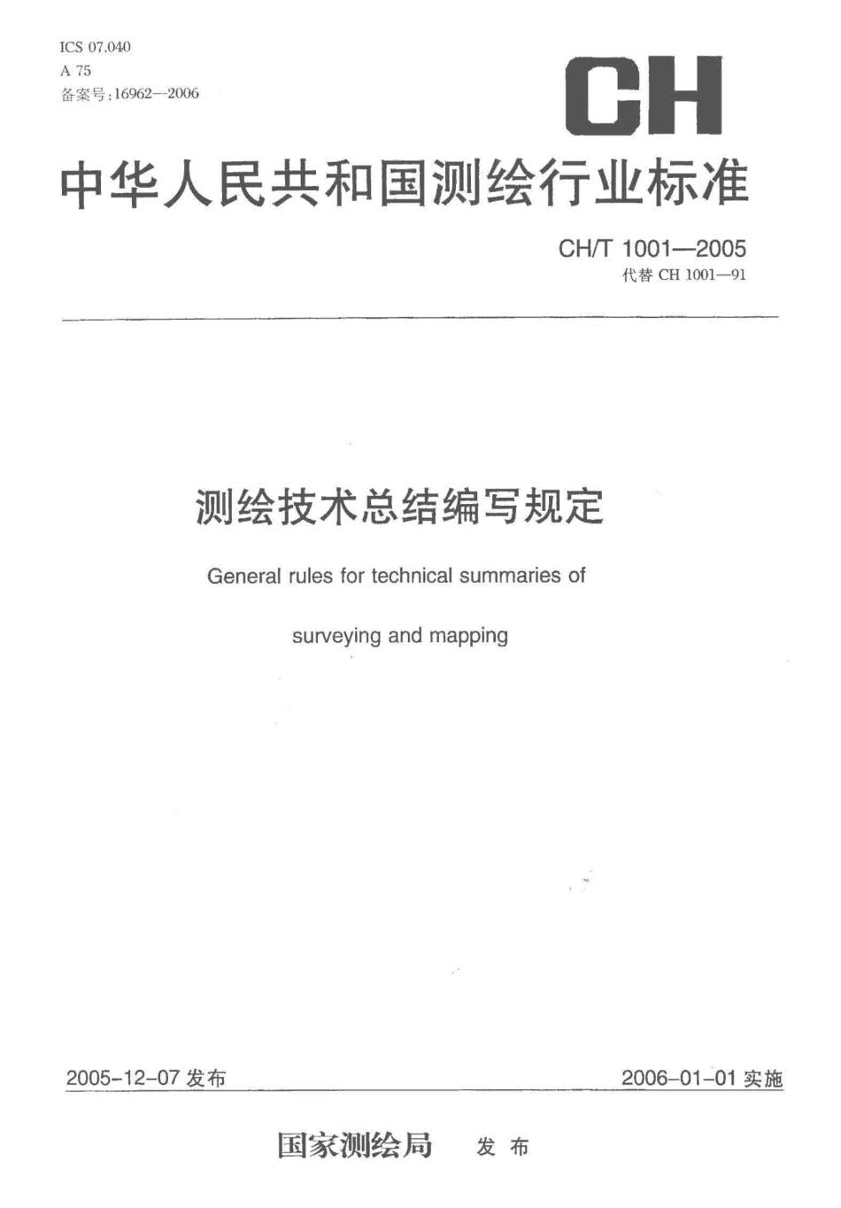 电力工程资料：CHT1001-2005 测绘技术总结编写规定.pdf_第1页