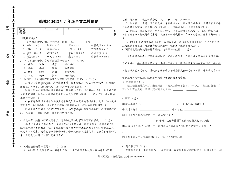 2013九年级语文二模试题及答案.doc_第1页