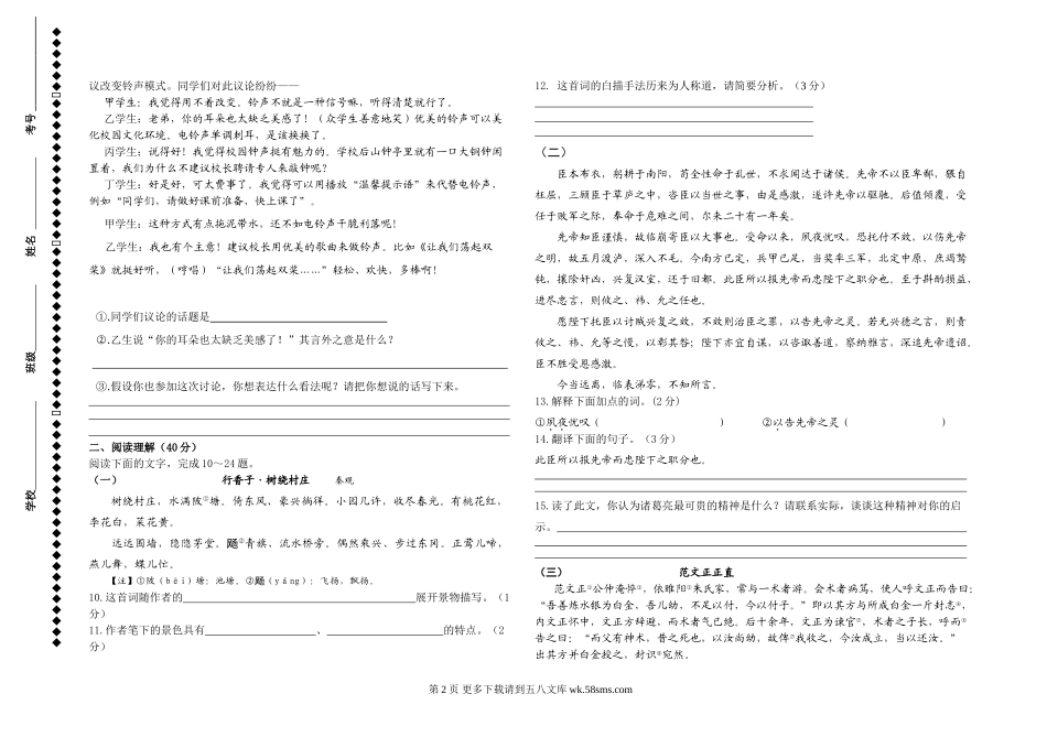 2013九年级语文二模试题及答案.doc_第2页