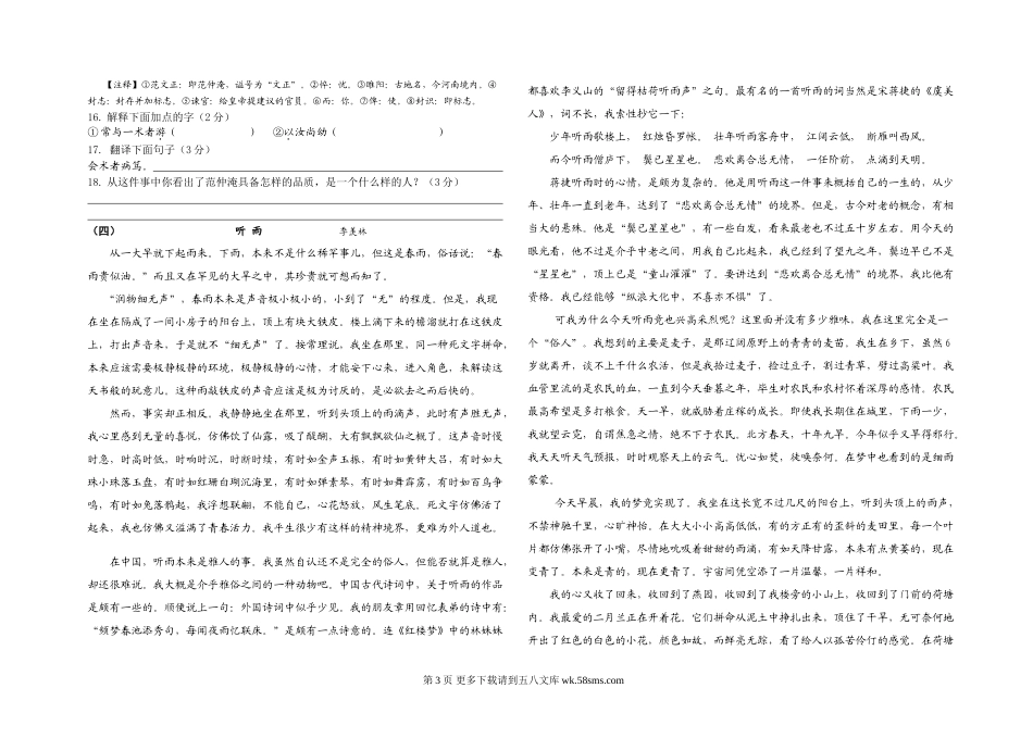 2013九年级语文二模试题及答案.doc_第3页