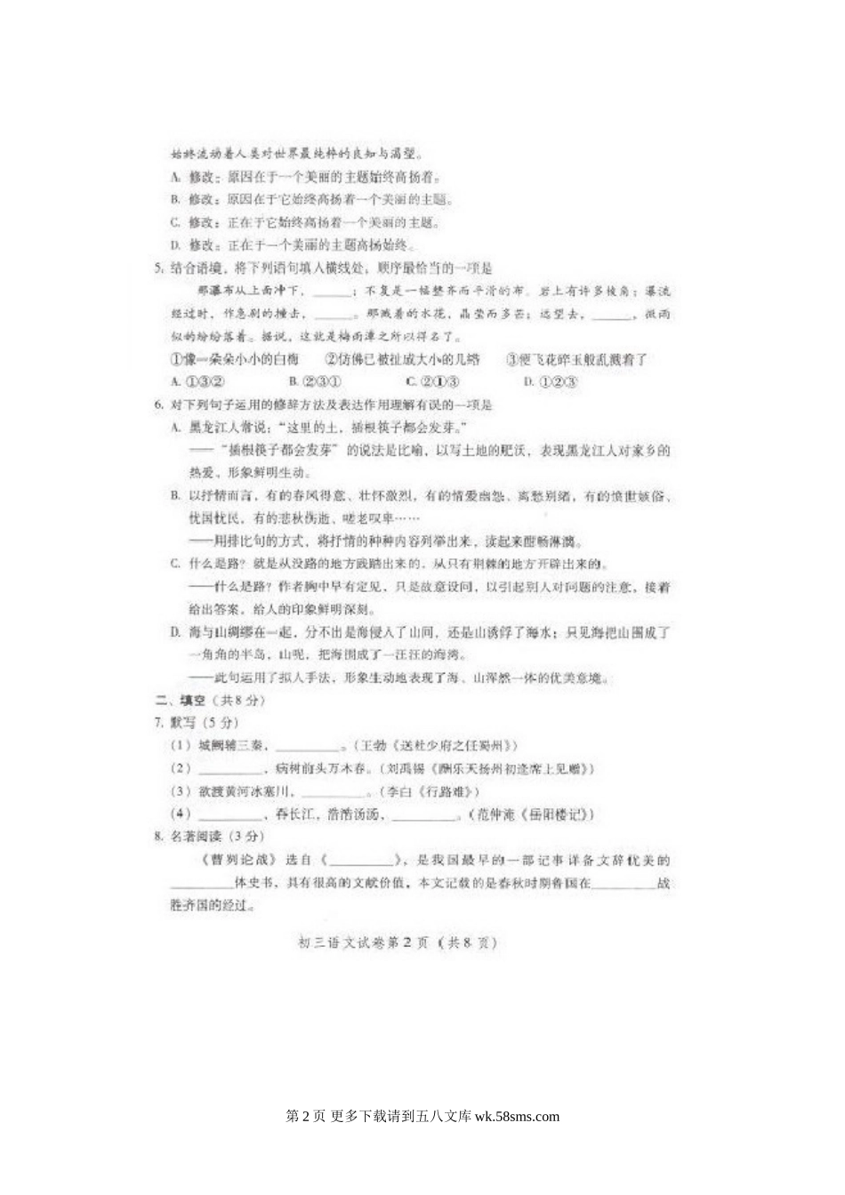 2013密云县初三一模语文试卷无答案.doc_第2页