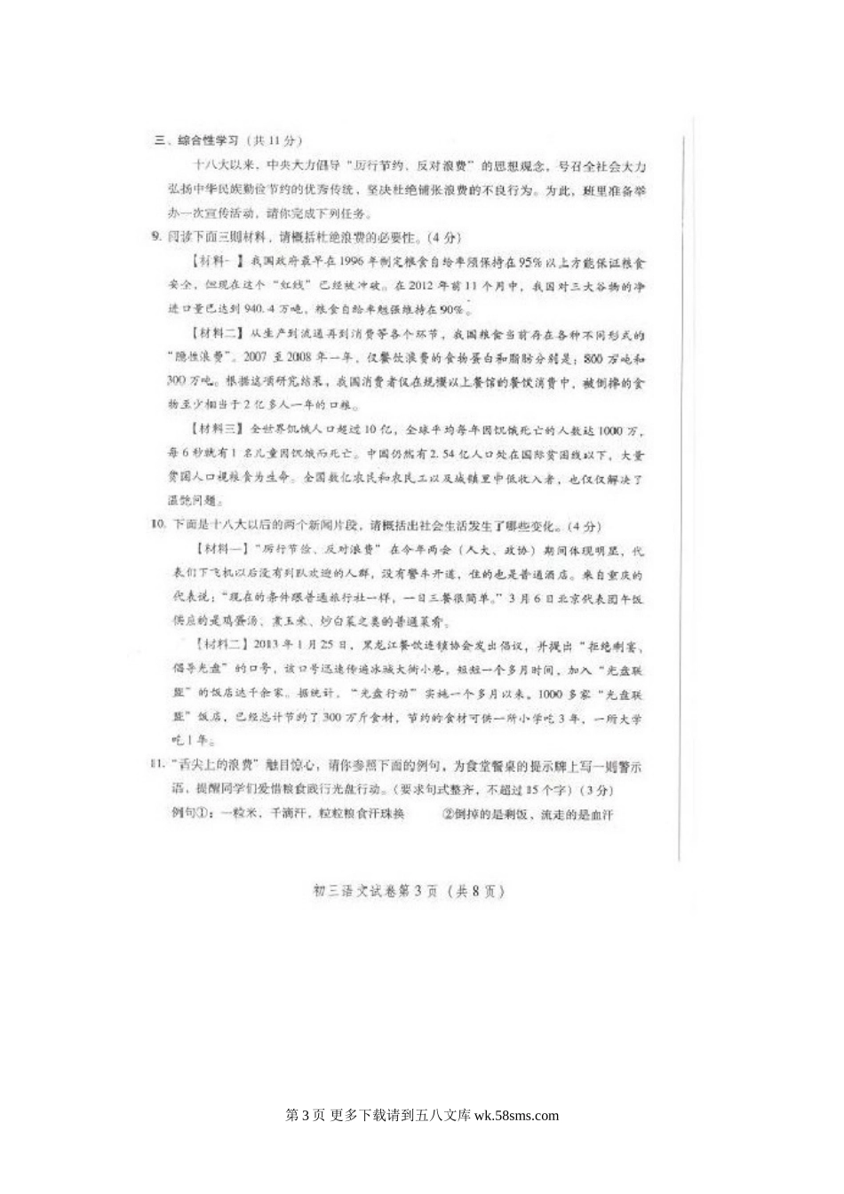 2013密云县初三一模语文试卷无答案.doc_第3页