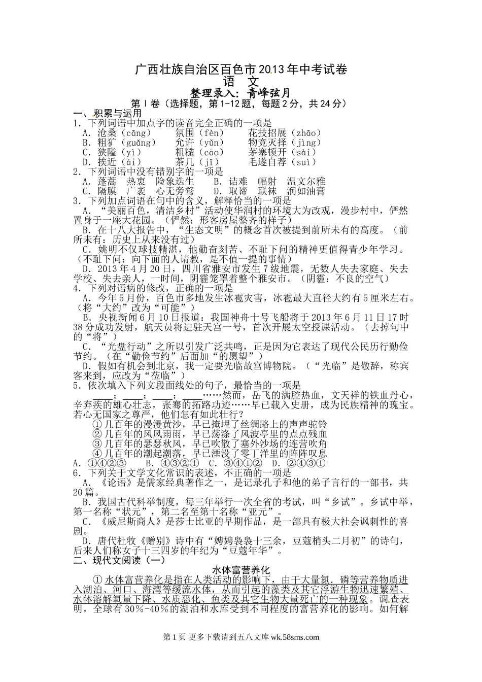 2013年百色市中考语文试卷及答案.doc_第1页