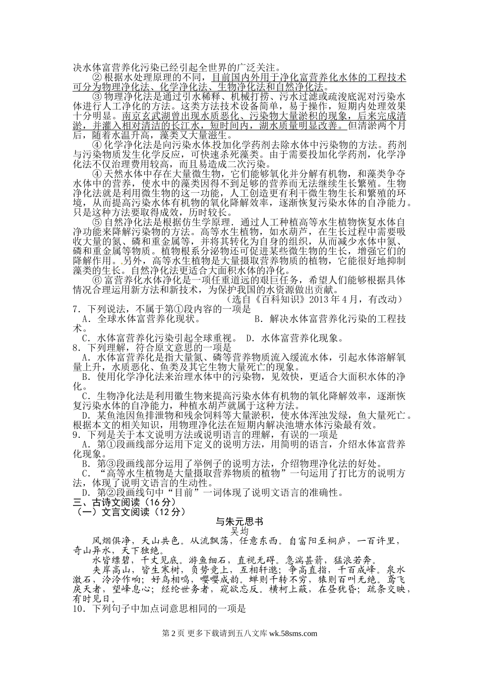 2013年百色市中考语文试卷及答案.doc_第2页