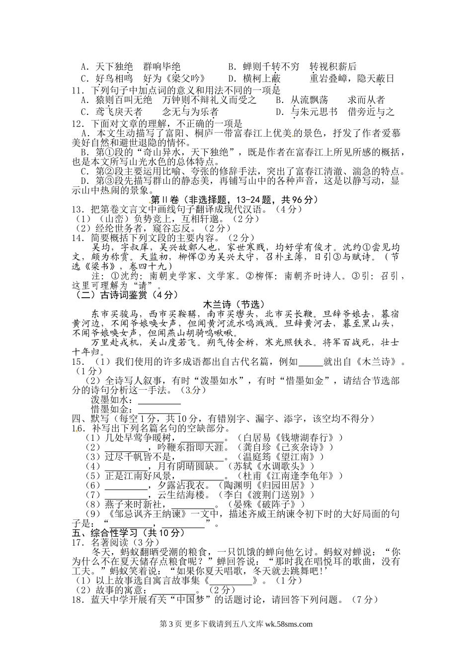 2013年百色市中考语文试卷及答案.doc_第3页