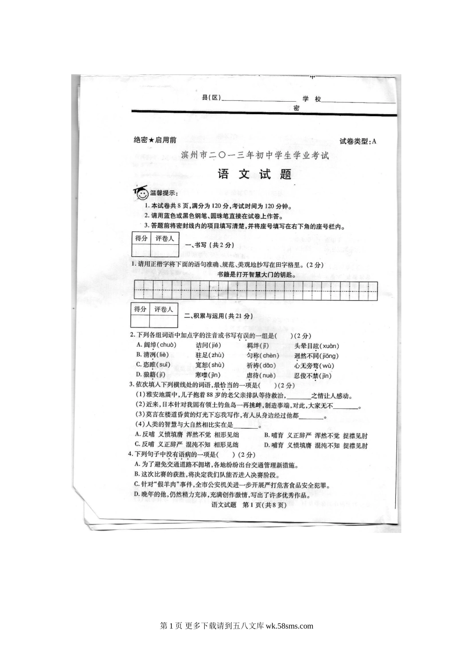 2013年滨州市中考语文试卷.doc_第1页