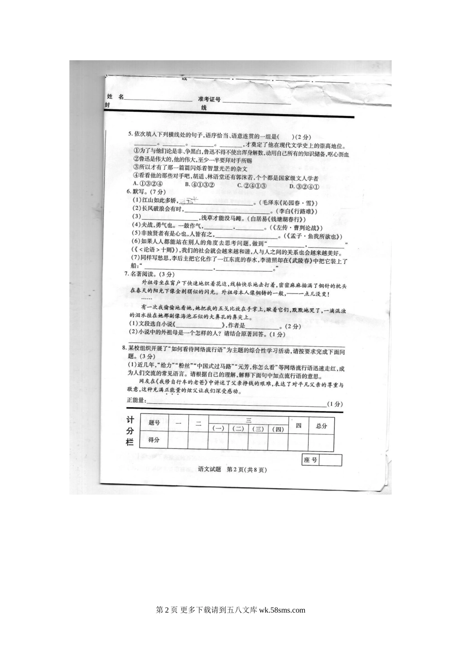 2013年滨州市中考语文试卷.doc_第2页