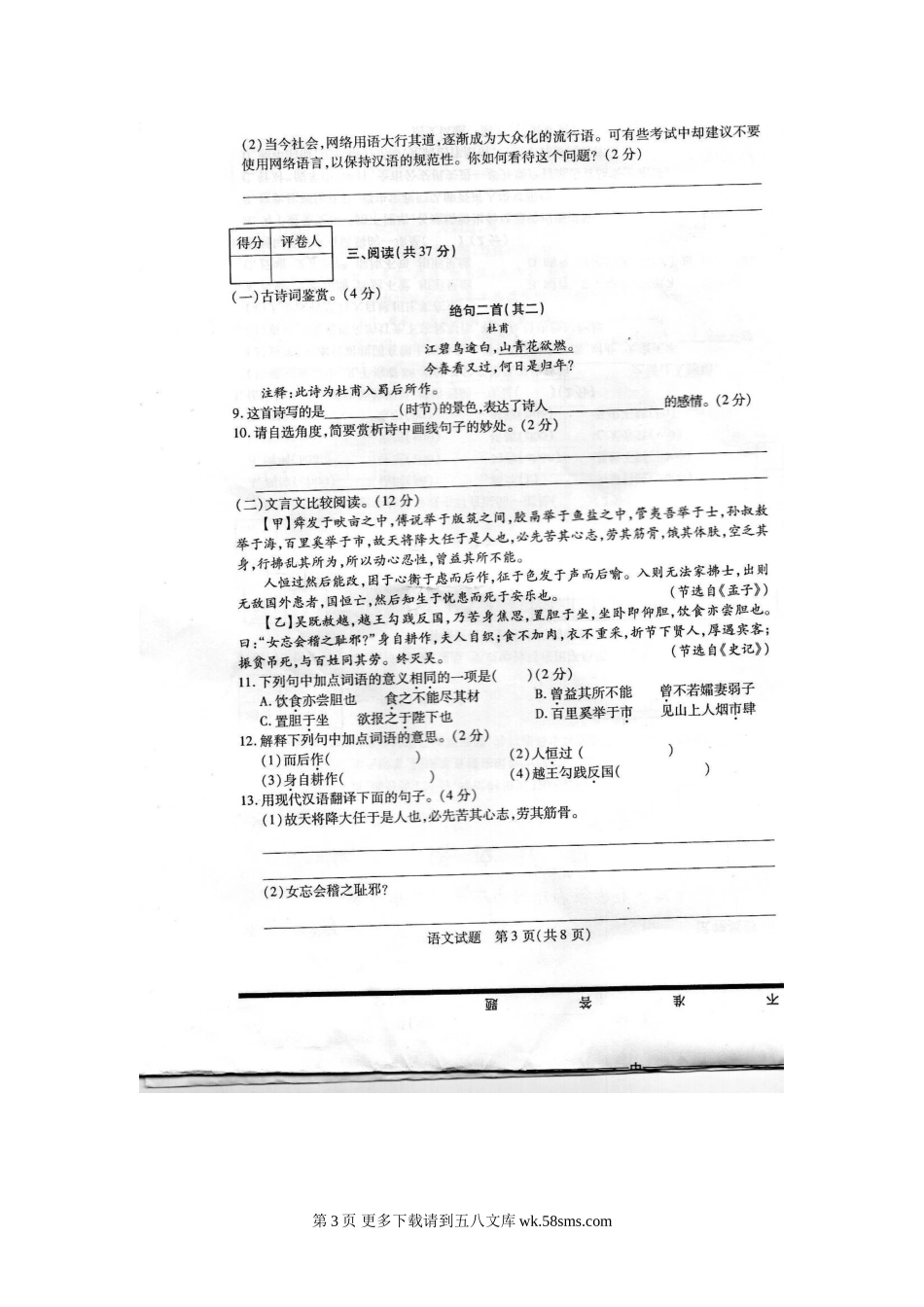 2013年滨州市中考语文试卷.doc_第3页