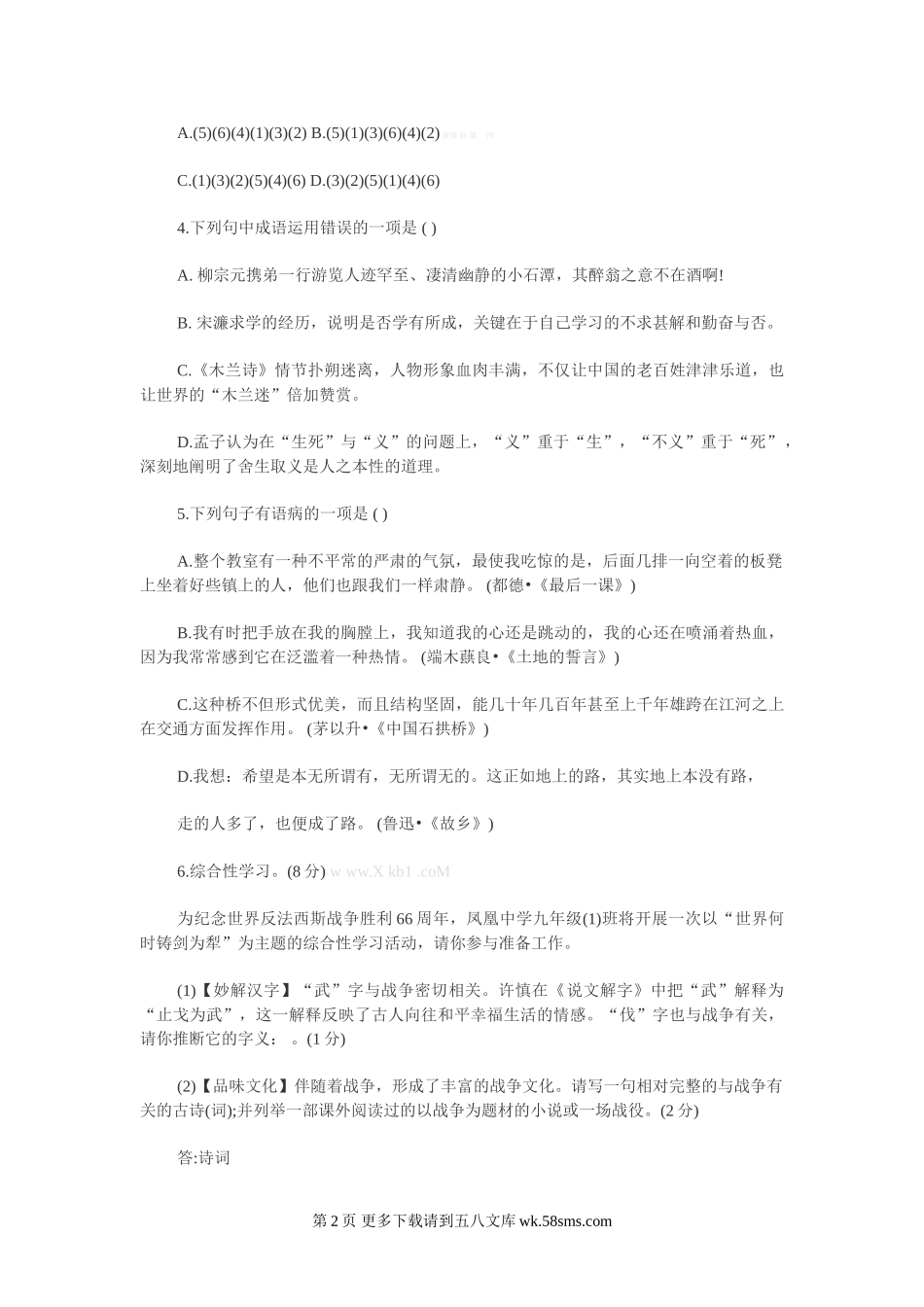 2013年达州市中考语文试卷及答案.doc_第2页