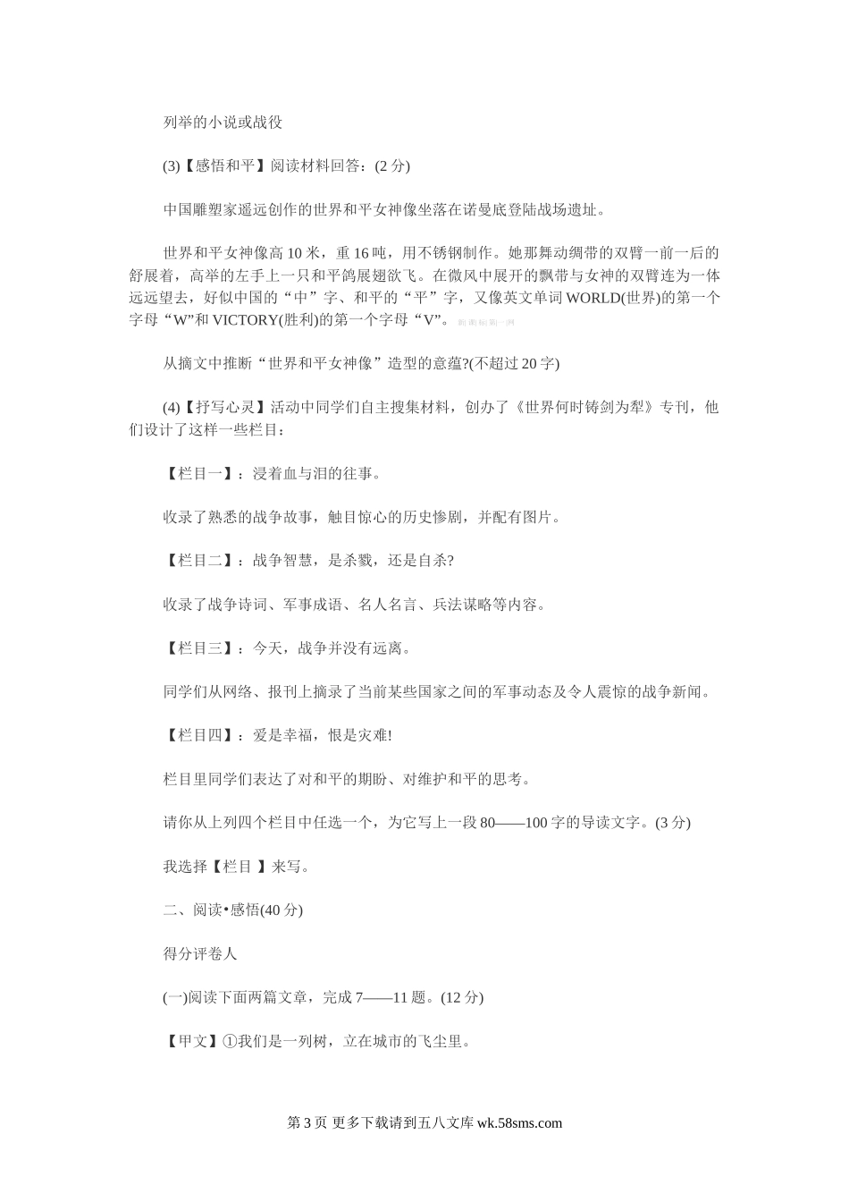 2013年达州市中考语文试卷及答案.doc_第3页