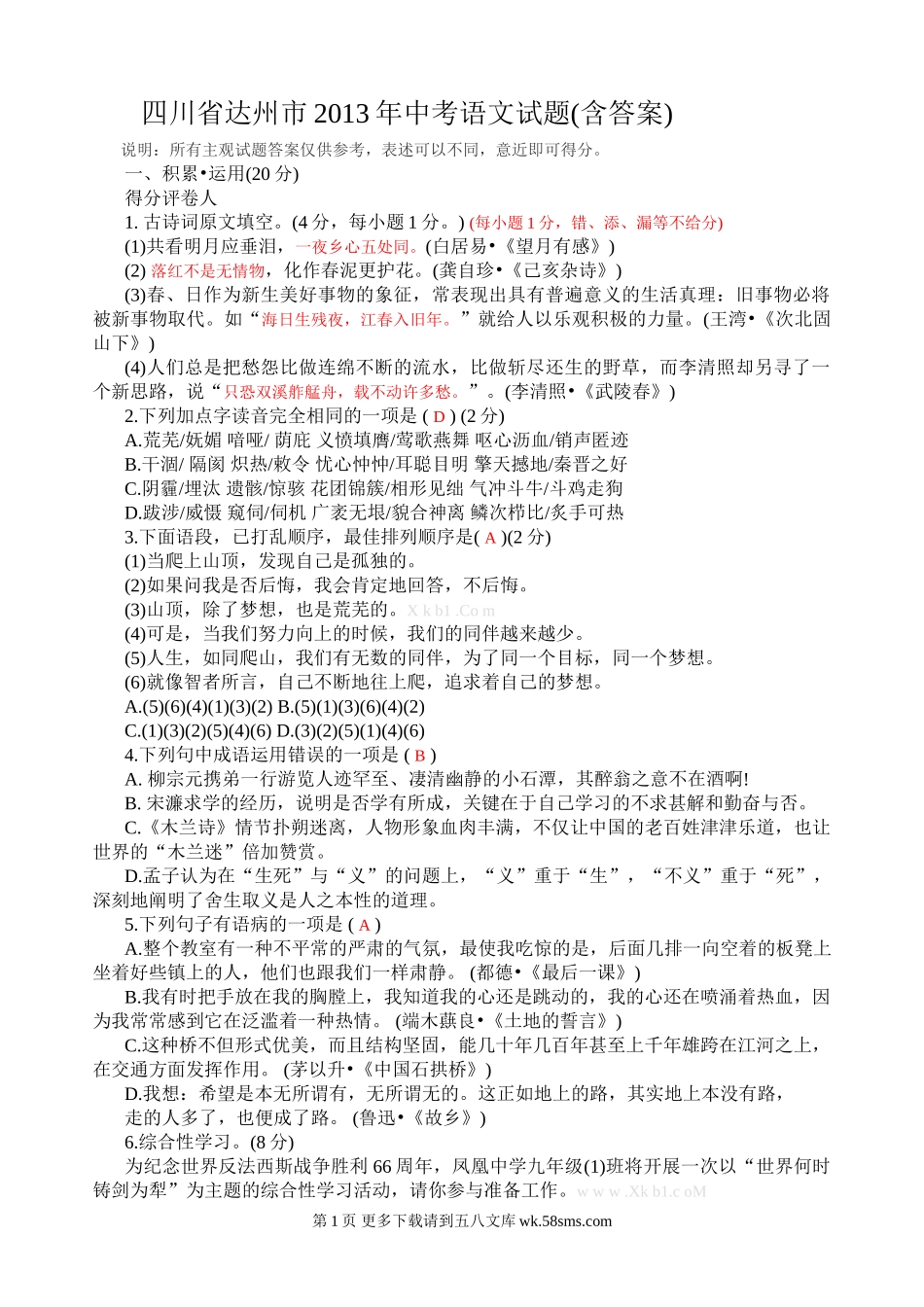 2013年达州市中考语文试题及答案.doc_第1页