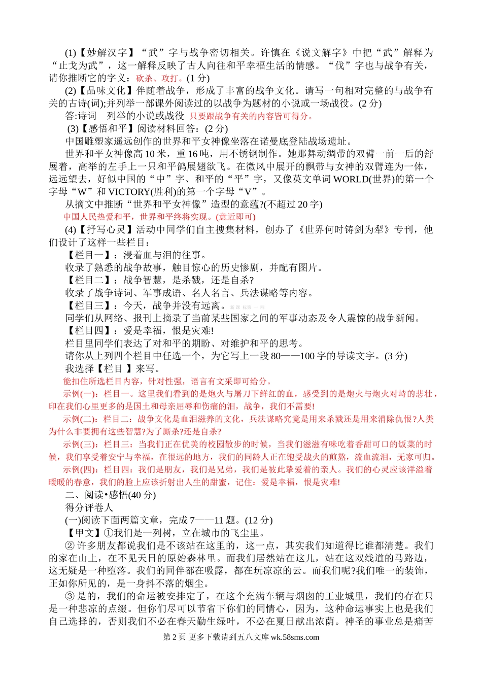 2013年达州市中考语文试题及答案.doc_第2页