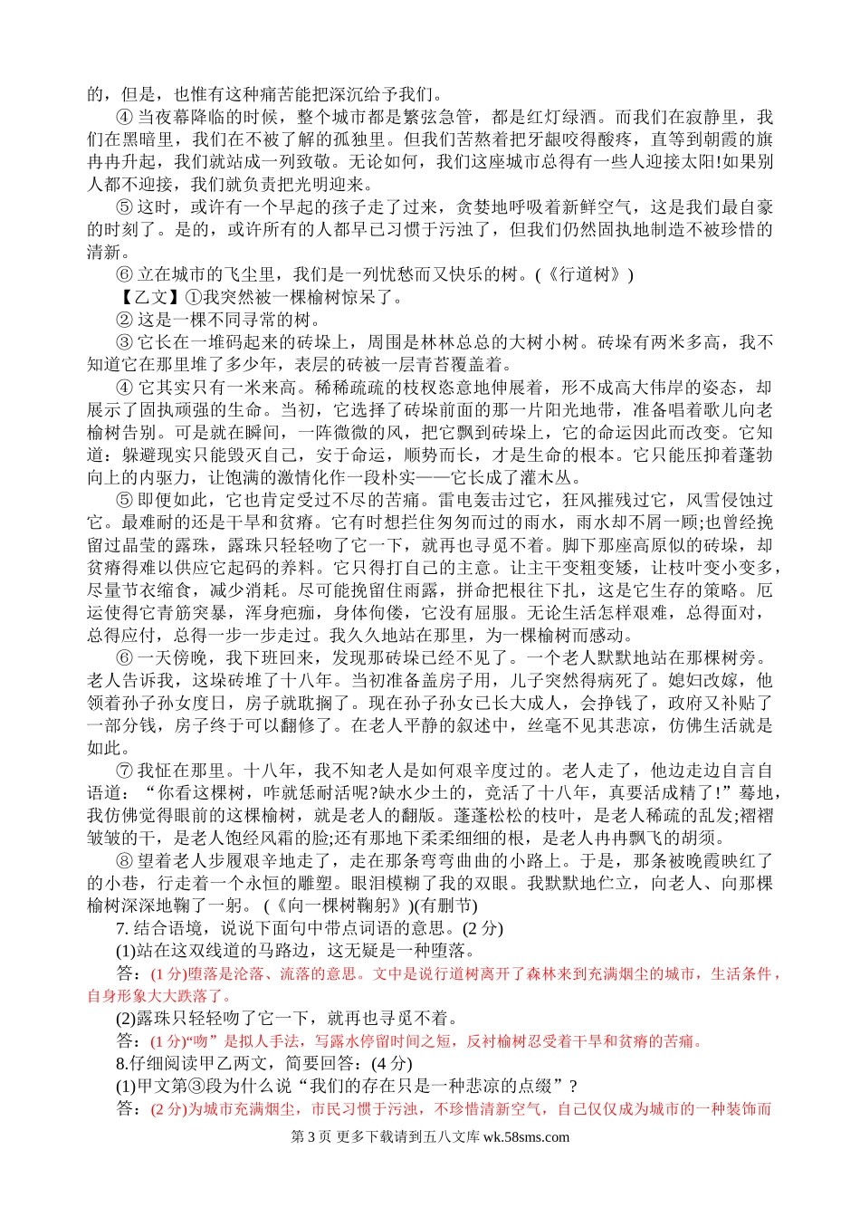 2013年达州市中考语文试题及答案.doc_第3页