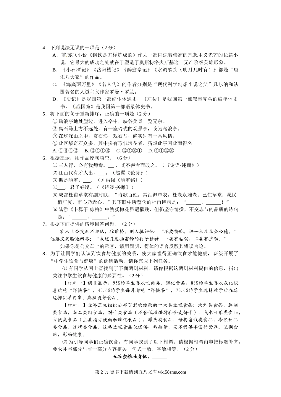 2013年鄂州市中考语文试卷及答案.doc_第2页