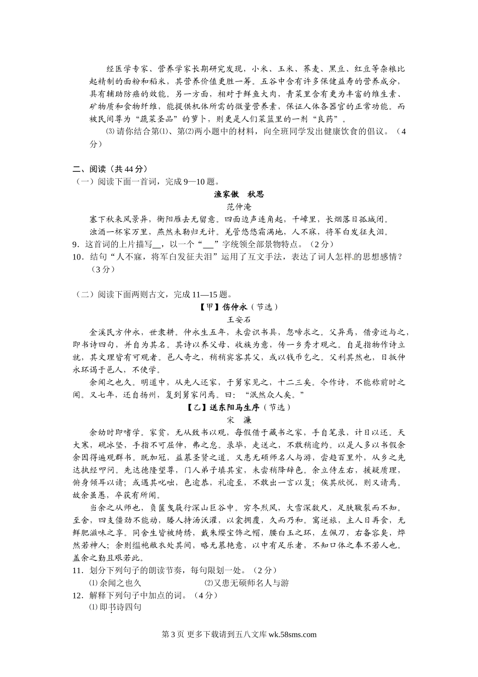 2013年鄂州市中考语文试卷及答案.doc_第3页