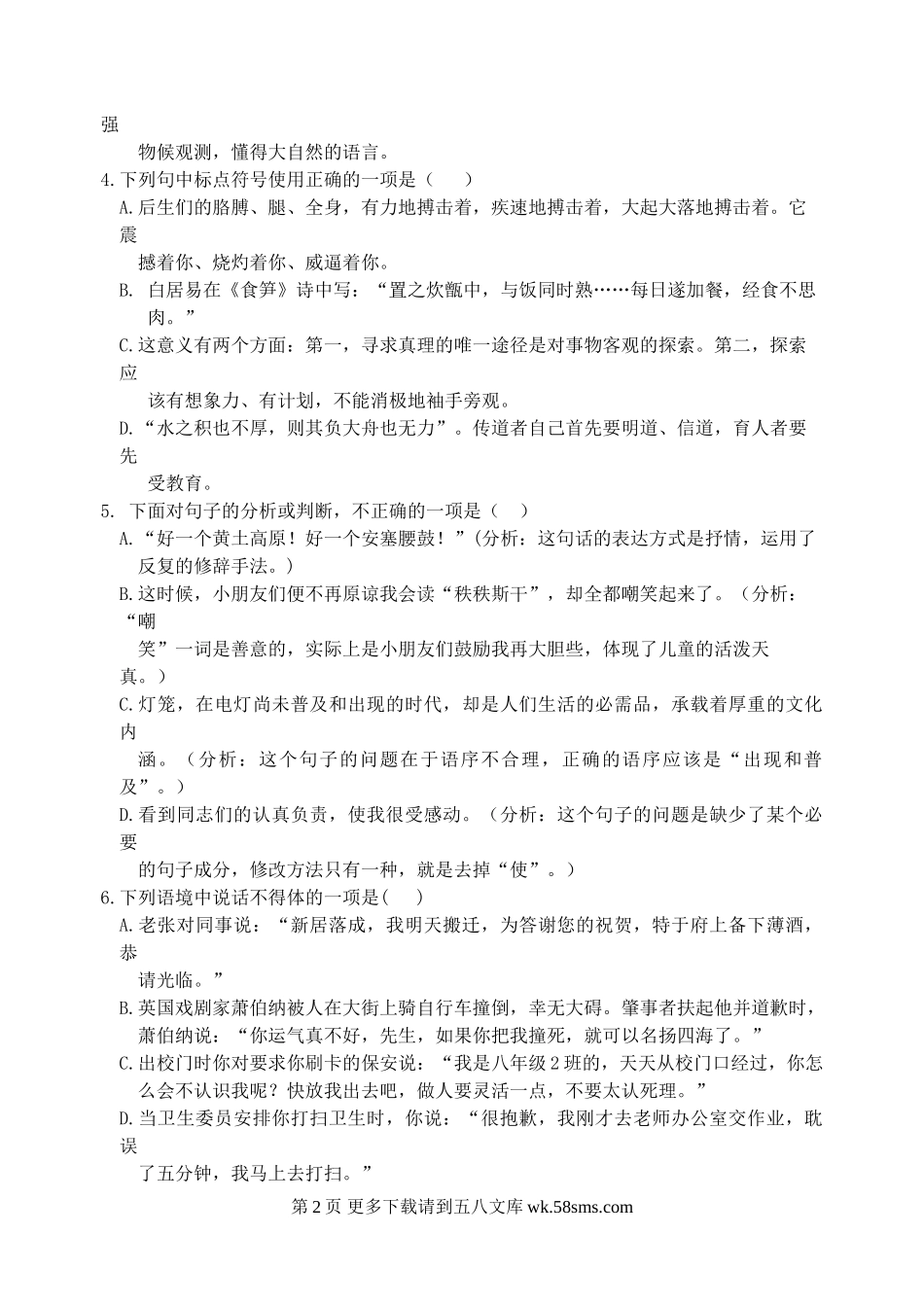 下学期八年级语文期中试卷及答案.doc_第2页