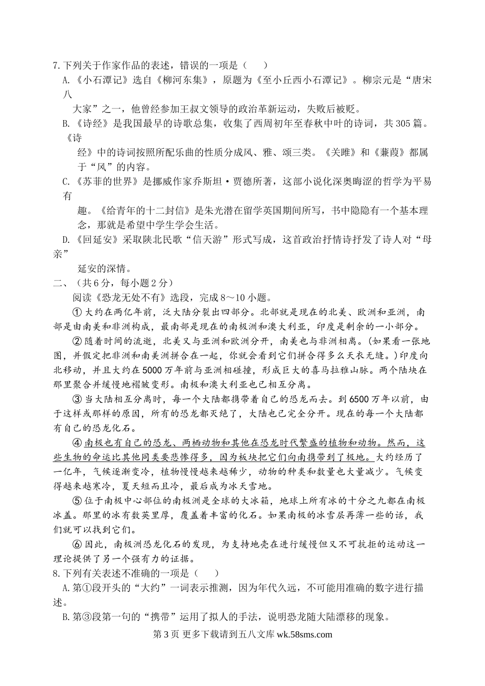 下学期八年级语文期中试卷及答案.doc_第3页