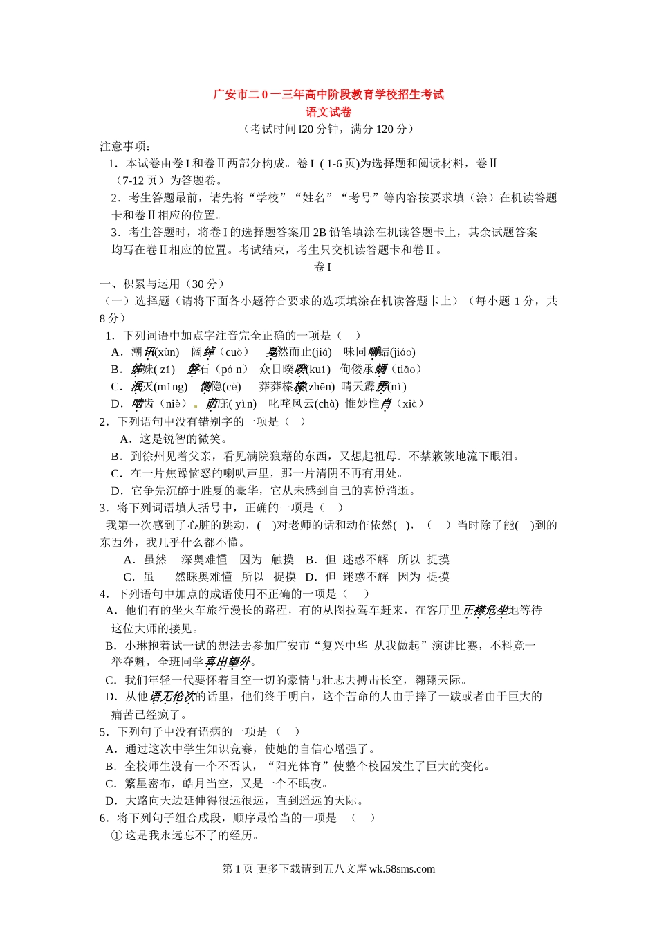 2013年广安市中考语文试卷及答案.doc_第1页