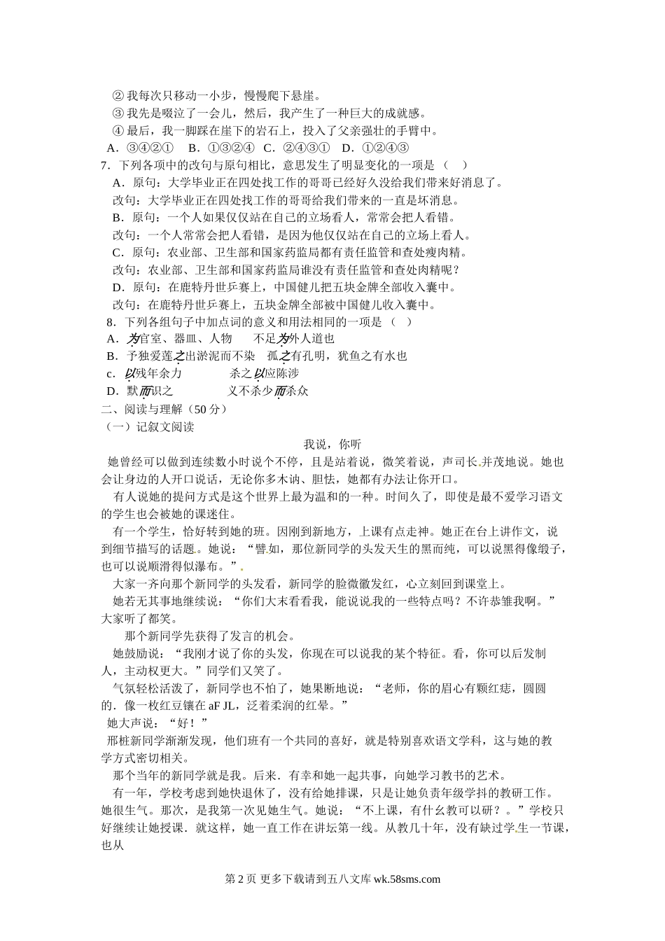2013年广安市中考语文试卷及答案.doc_第2页