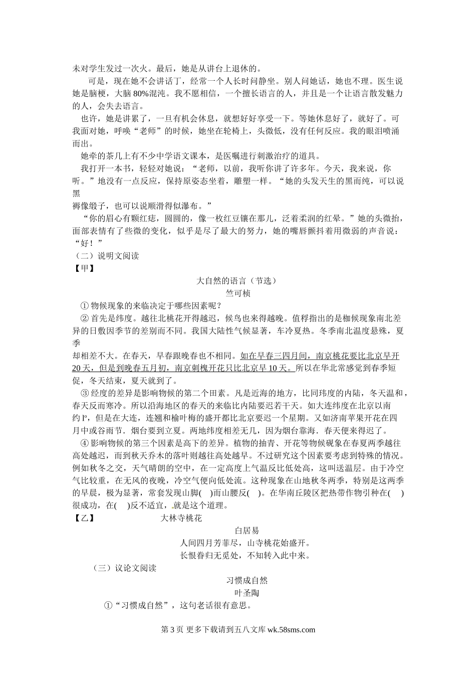 2013年广安市中考语文试卷及答案.doc_第3页