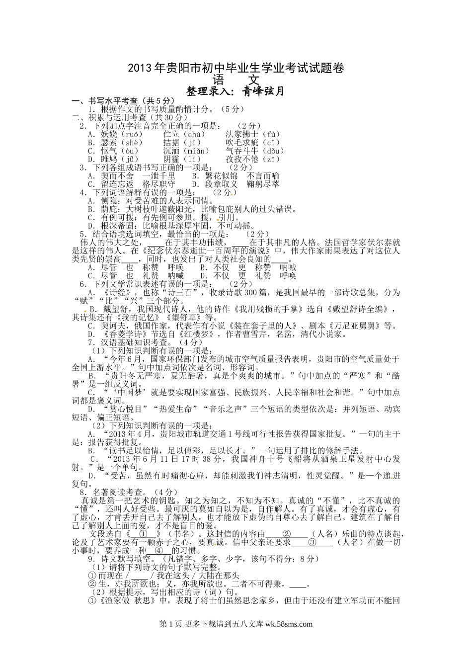2013年贵阳市中考语文试卷及答案.doc_第1页