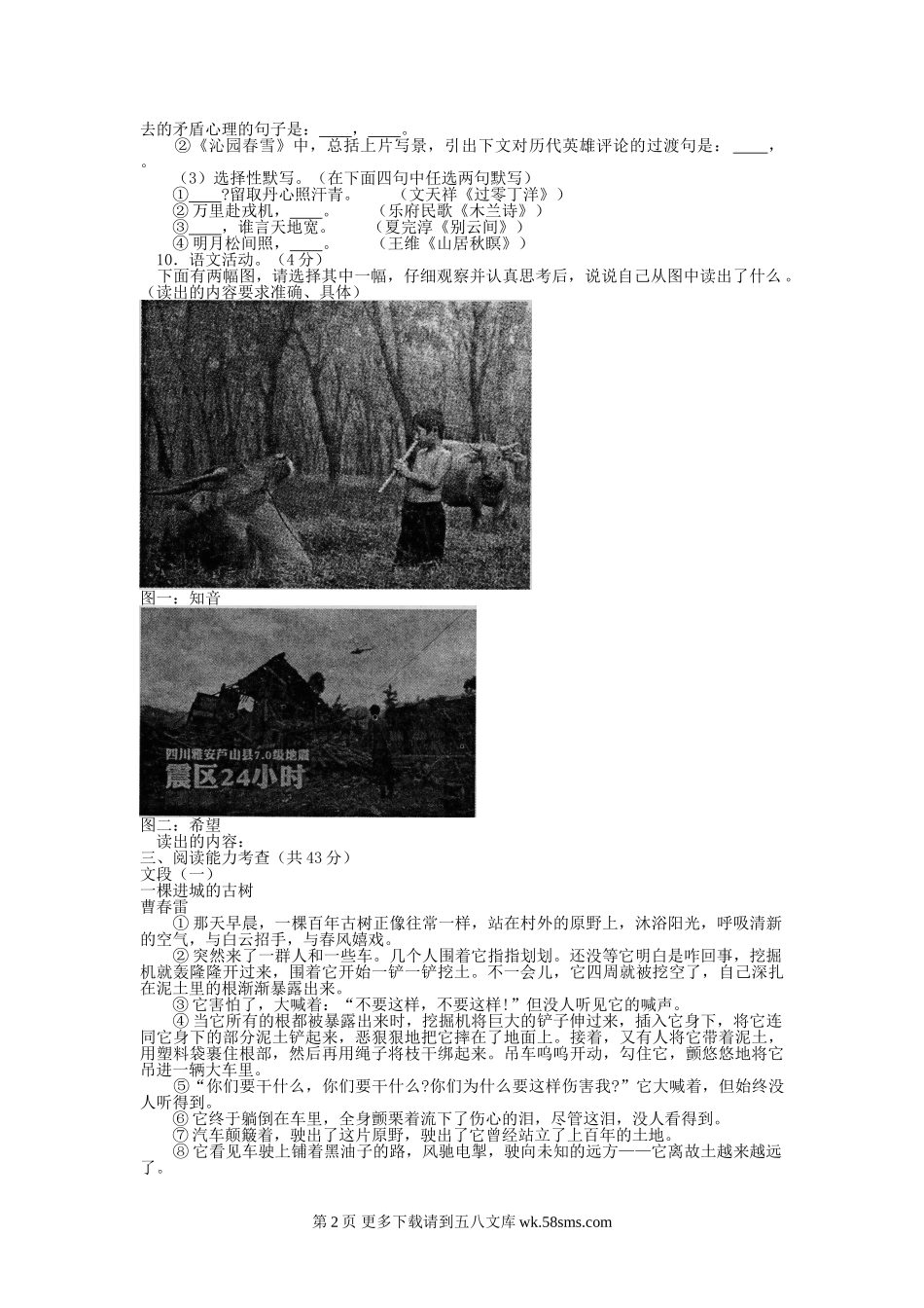 2013年贵阳市中考语文试卷及答案.doc_第2页