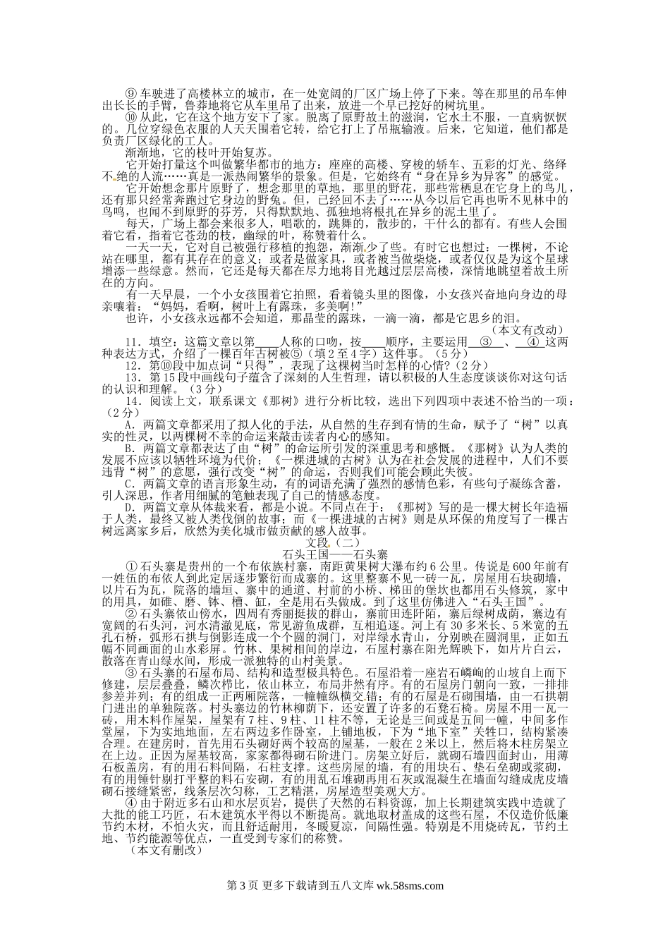 2013年贵阳市中考语文试卷及答案.doc_第3页