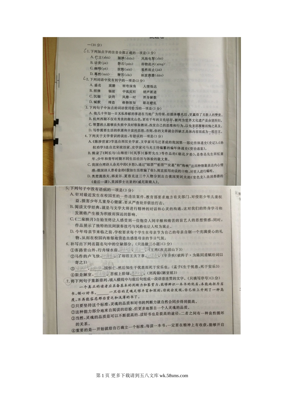 2013年杭州市中考语文试卷.doc_第1页
