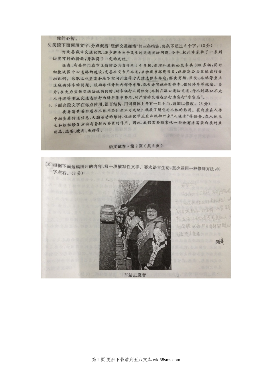 2013年杭州市中考语文试卷.doc_第2页