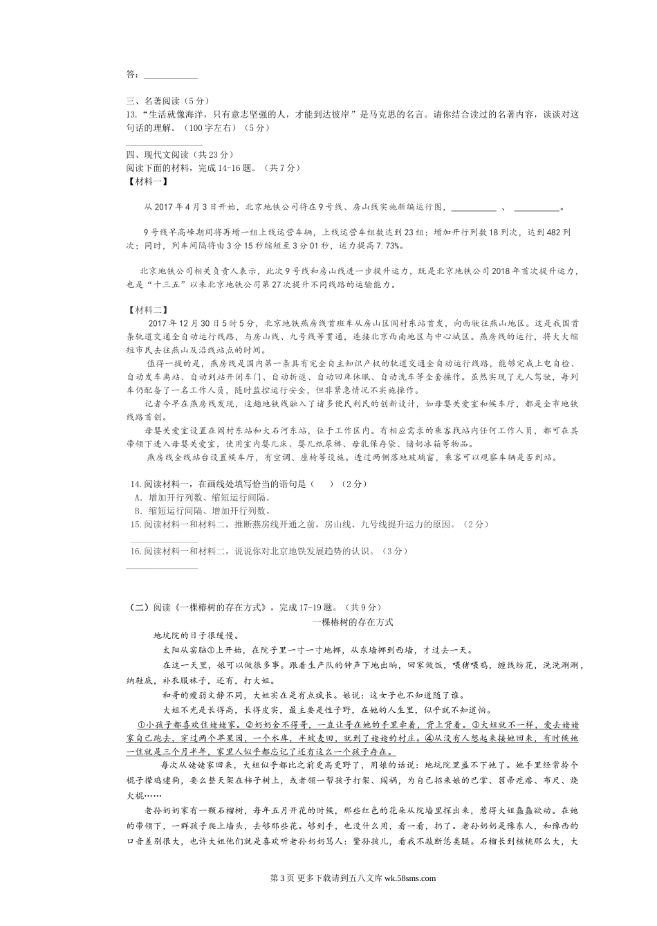 房山区初三语文期末试卷及答案.doc_第3页