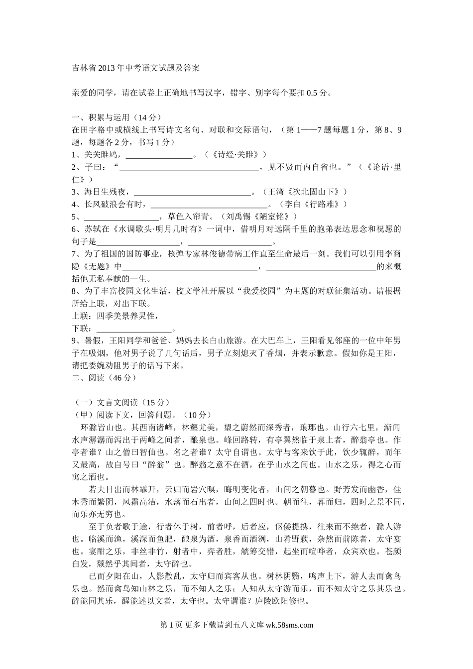 2013年吉林省中考语文试卷及答案.doc_第1页