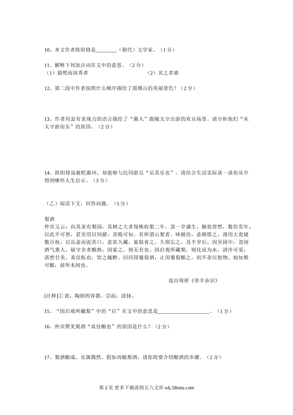 2013年吉林省中考语文试卷及答案.doc_第2页