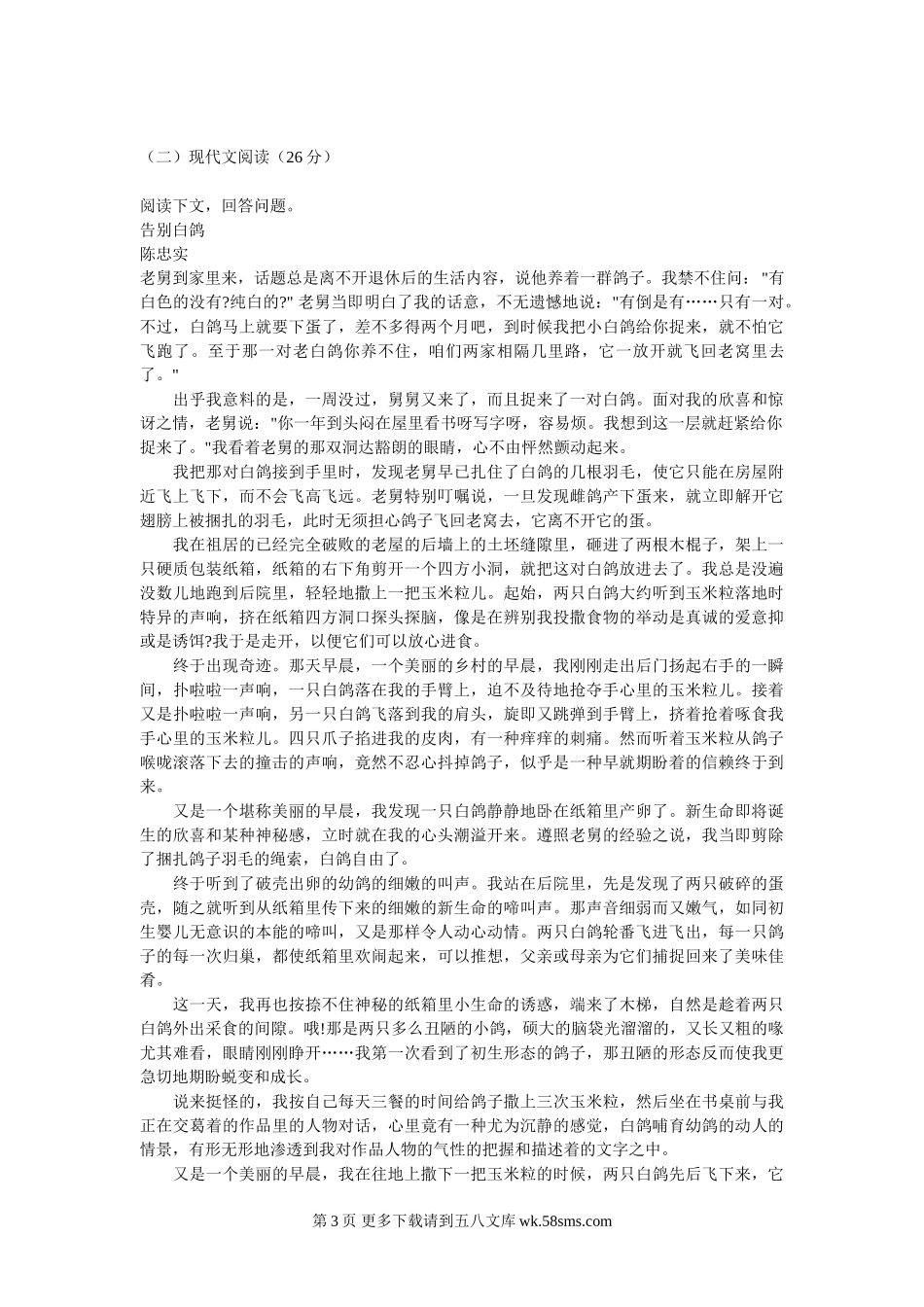 2013年吉林省中考语文试卷及答案.doc_第3页